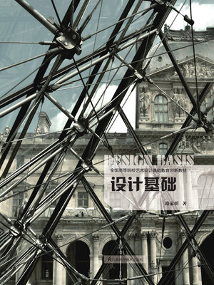 cover image of 设计基础